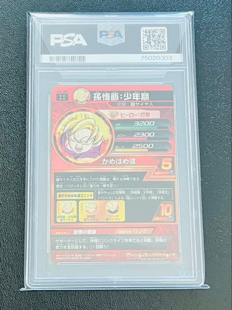 ドラゴンボールヒーローズ　h1-35 孫悟飯：少年期　psa10