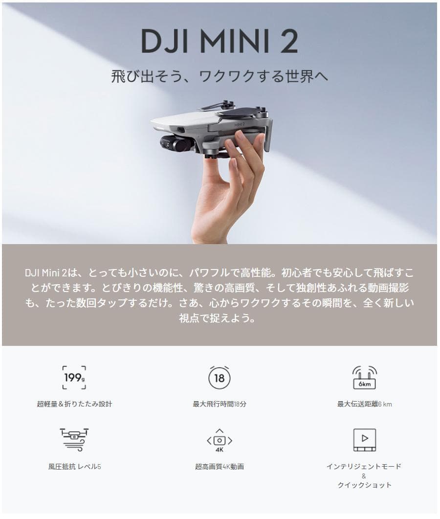 DJI Mavic Mini2 マビック ミニ2 小型 DJI 4Kカメラ付き