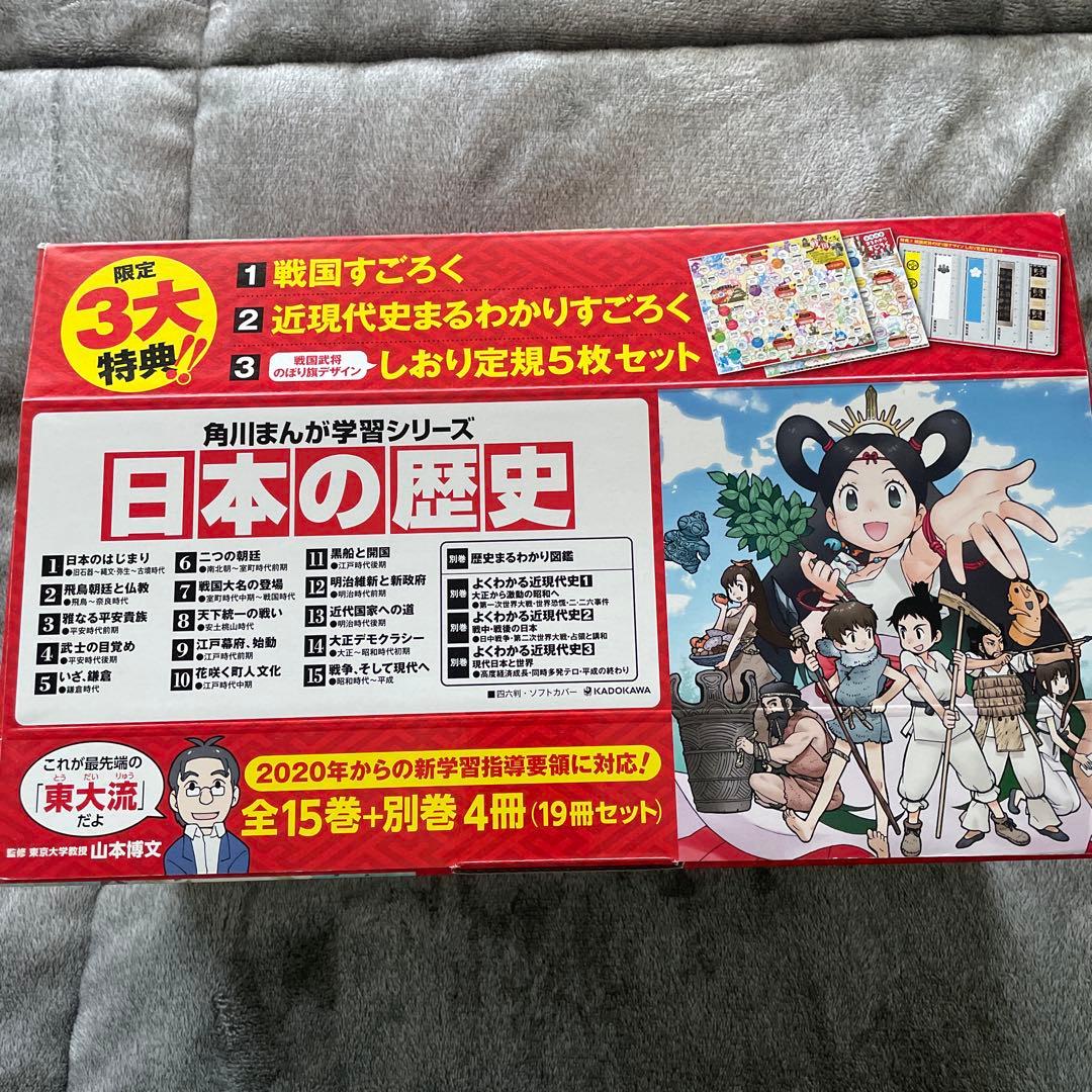 日本の歴史 全巻15巻セット 別巻4冊付　角川まんが学習シリーズ　映画ビリギャル