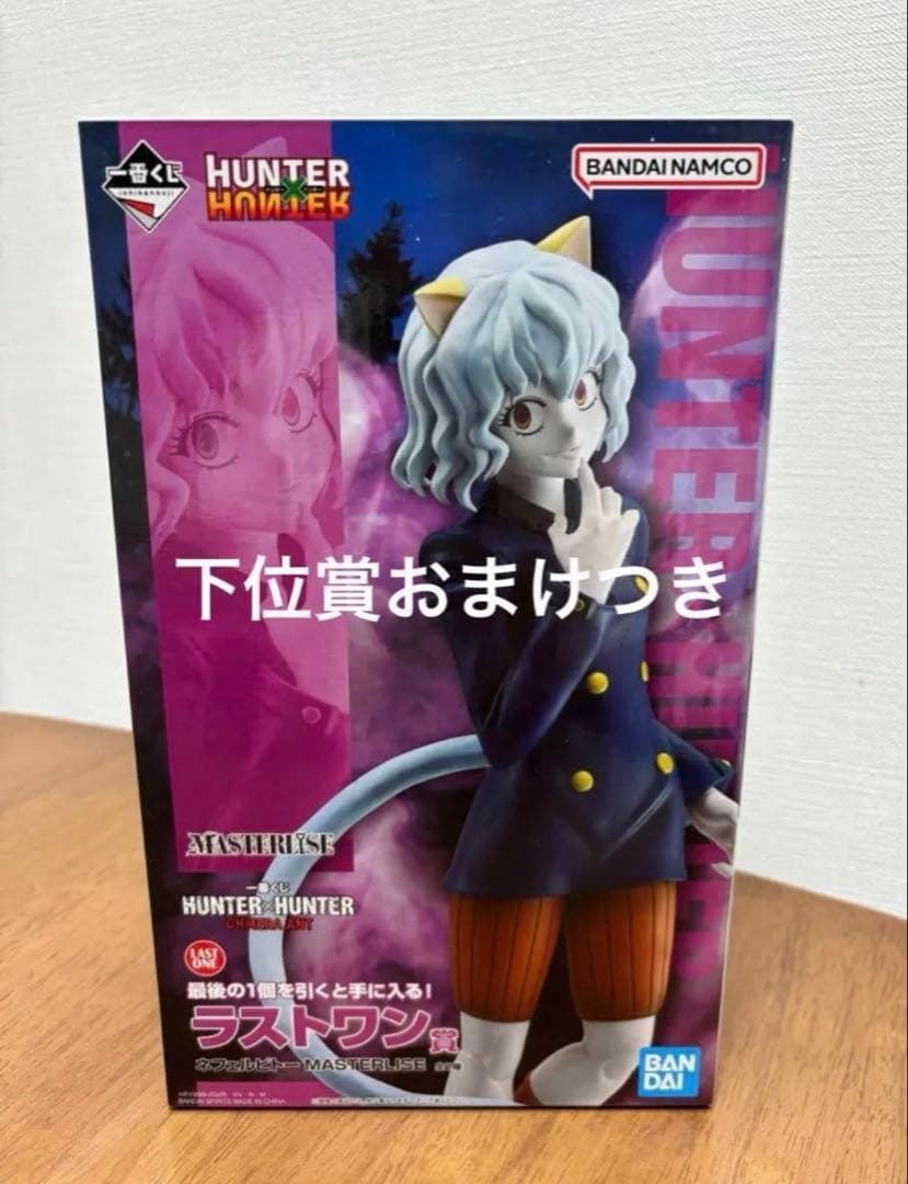 【未開封品】　HUNTER×HUNTER 一番くじ　ラストワン賞　ネフェルピトー