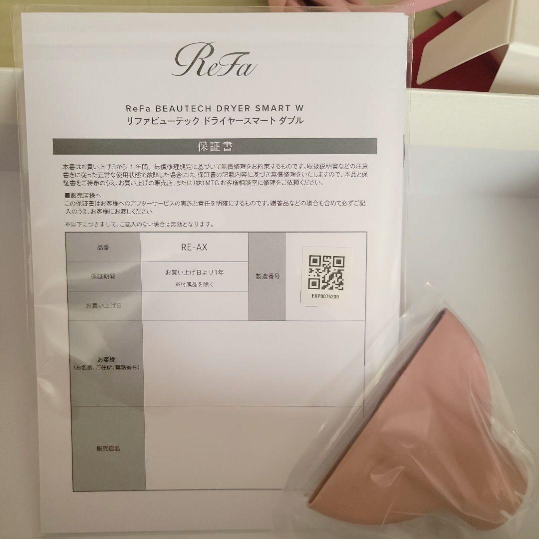 リファ ビューテック ドライヤー SMART W RE-AX-05A ReFa