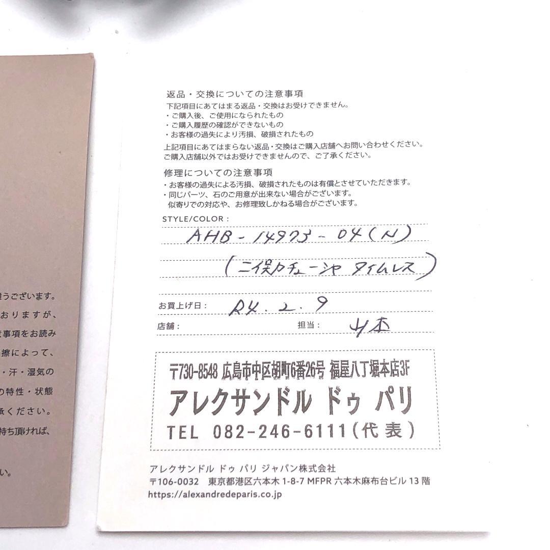 【美品・矯正バンド付】アレクサンドル ドゥ パリ／スワロフスキー カチューシャ