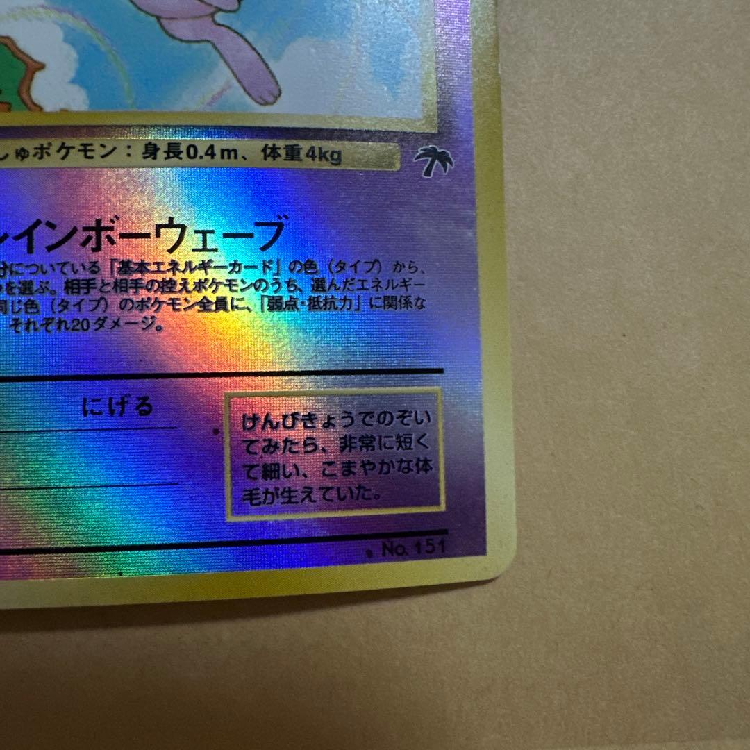 ポケモンカード 旧裏 ミュウ サザンアイランド プロモ