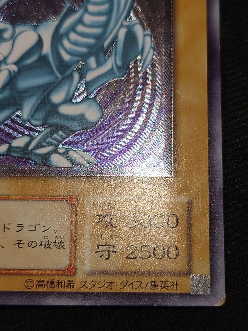 青眼の白龍 ブルーアイズホワイトドラゴン レリーフ アルティメット ねゆら