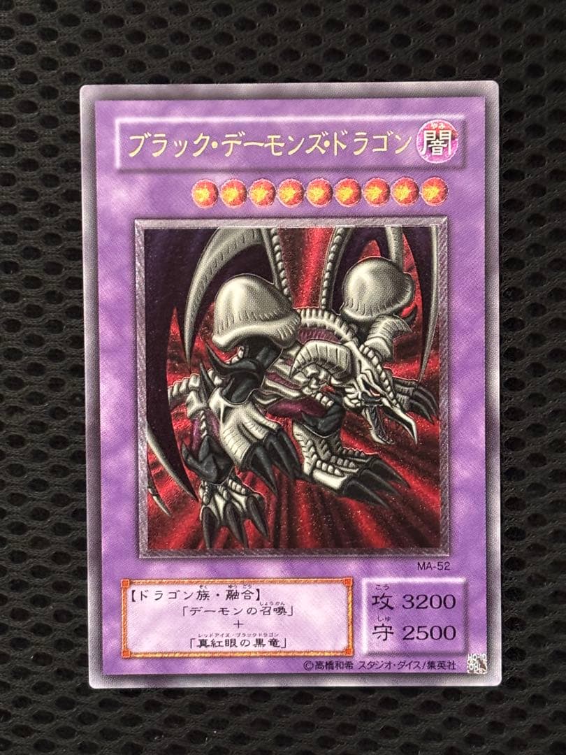 モ*コ様 極美品　ブラック・デーモンズ・ドラゴン　レリーフ　アルティメット　遊戯