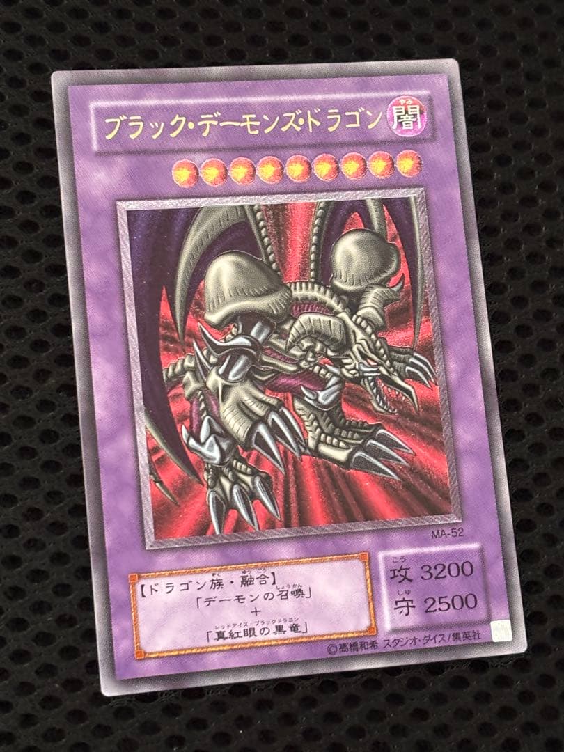 モ*コ様 極美品　ブラック・デーモンズ・ドラゴン　レリーフ　アルティメット　遊戯