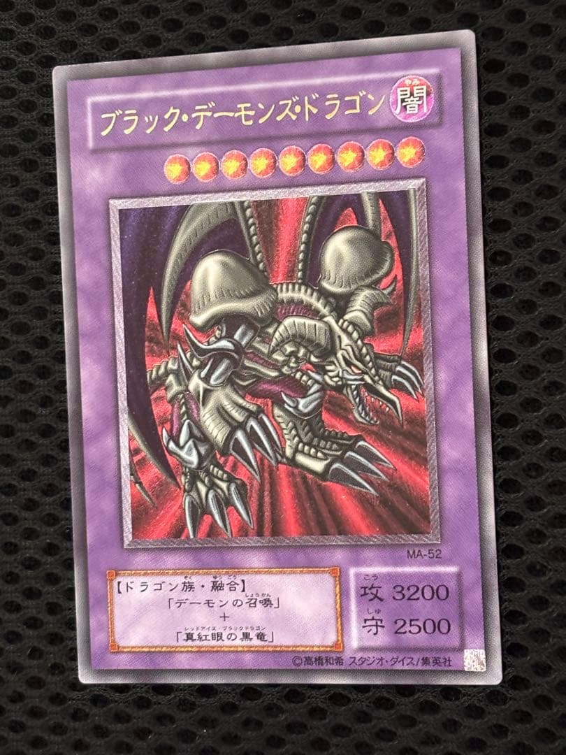 モ*コ様 極美品　ブラック・デーモンズ・ドラゴン　レリーフ　アルティメット　遊戯