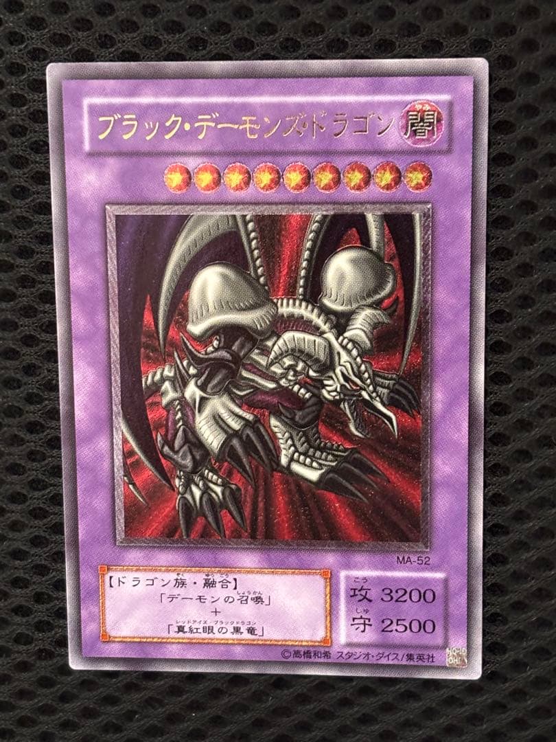 モ*コ様 極美品　ブラック・デーモンズ・ドラゴン　レリーフ　アルティメット　遊戯