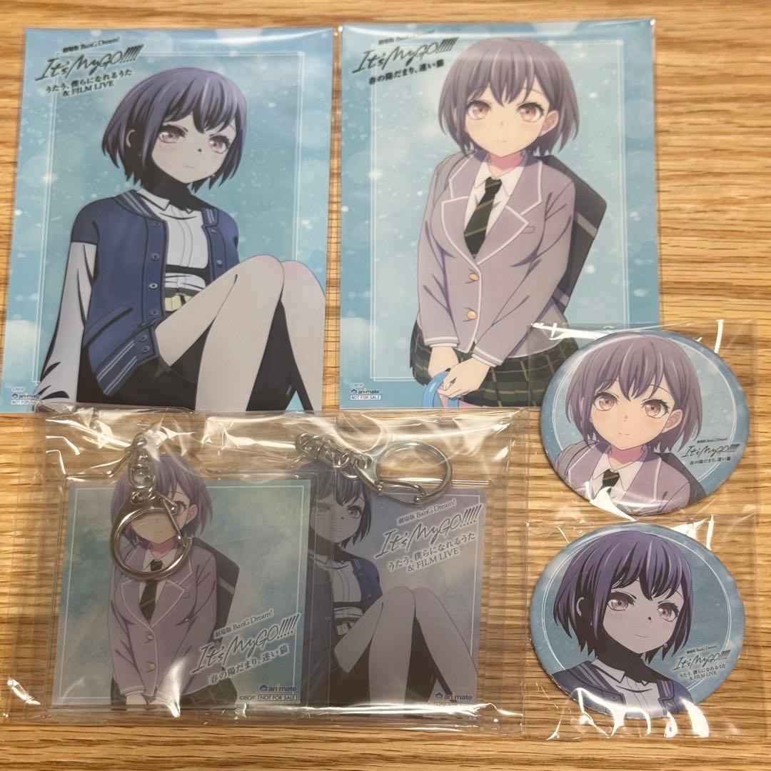 劇場版 BanGDream! It's MyGO!!!!! アニメイト特典セット