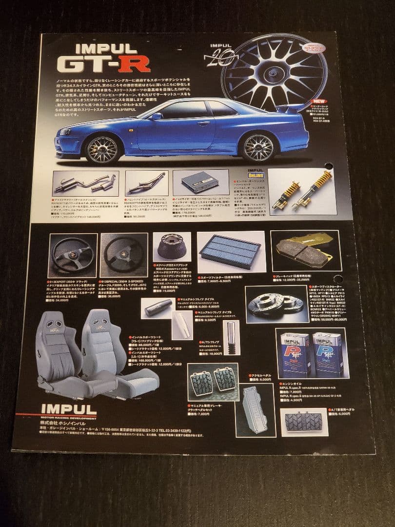 ☆超希少 IMPUL インパル R34 GT-R 他 アルミホイール カタログ