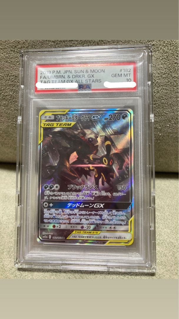 【PSA10】ブラッキー＆ダークライGX SR