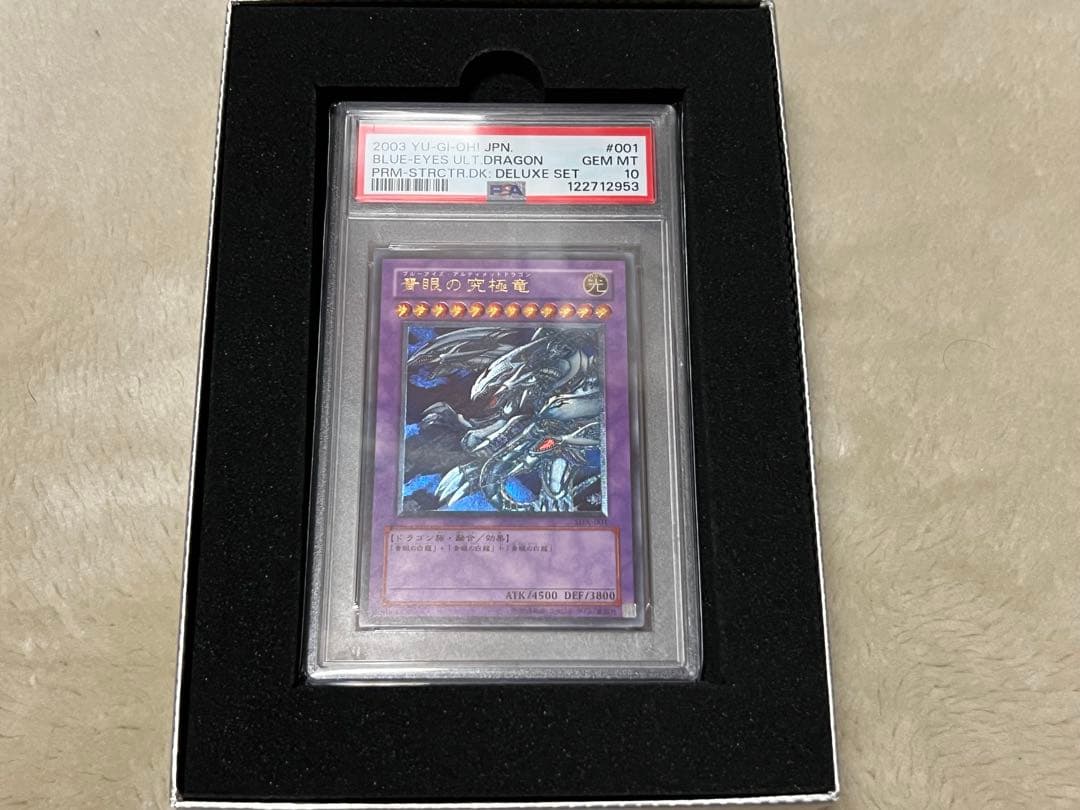 遊戯王　青眼の究極竜　アルティメット　レリーフ　psa10
