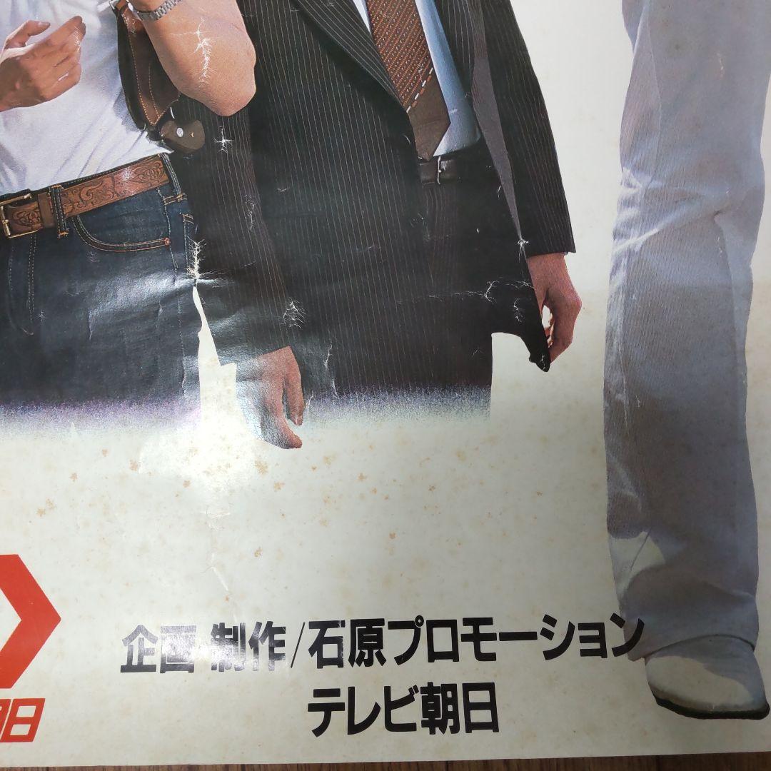 西部警察石原裕次郎直筆サイン番組特大ポスター