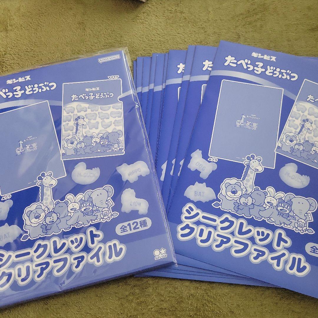 たべっ子どうぶつ シークレットクリアファイル 20枚