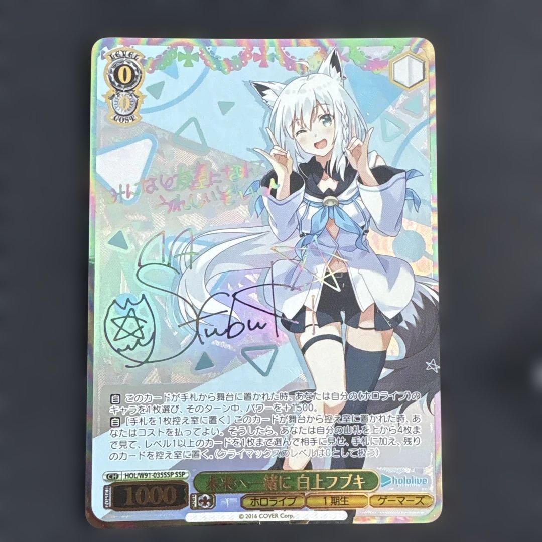 ホロライブ 白上フブキ 未来へ一緒に/SSP