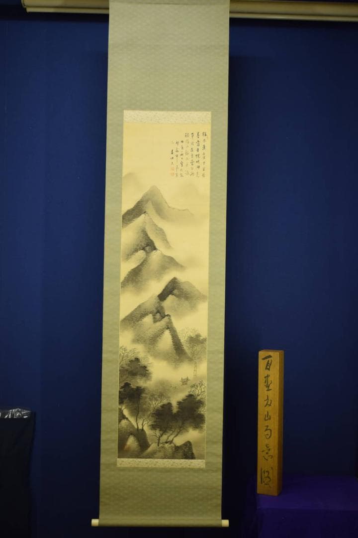 真作/幸松春浦/山水画賛/絹表装/桐共箱付/布袋屋掛軸HH-734