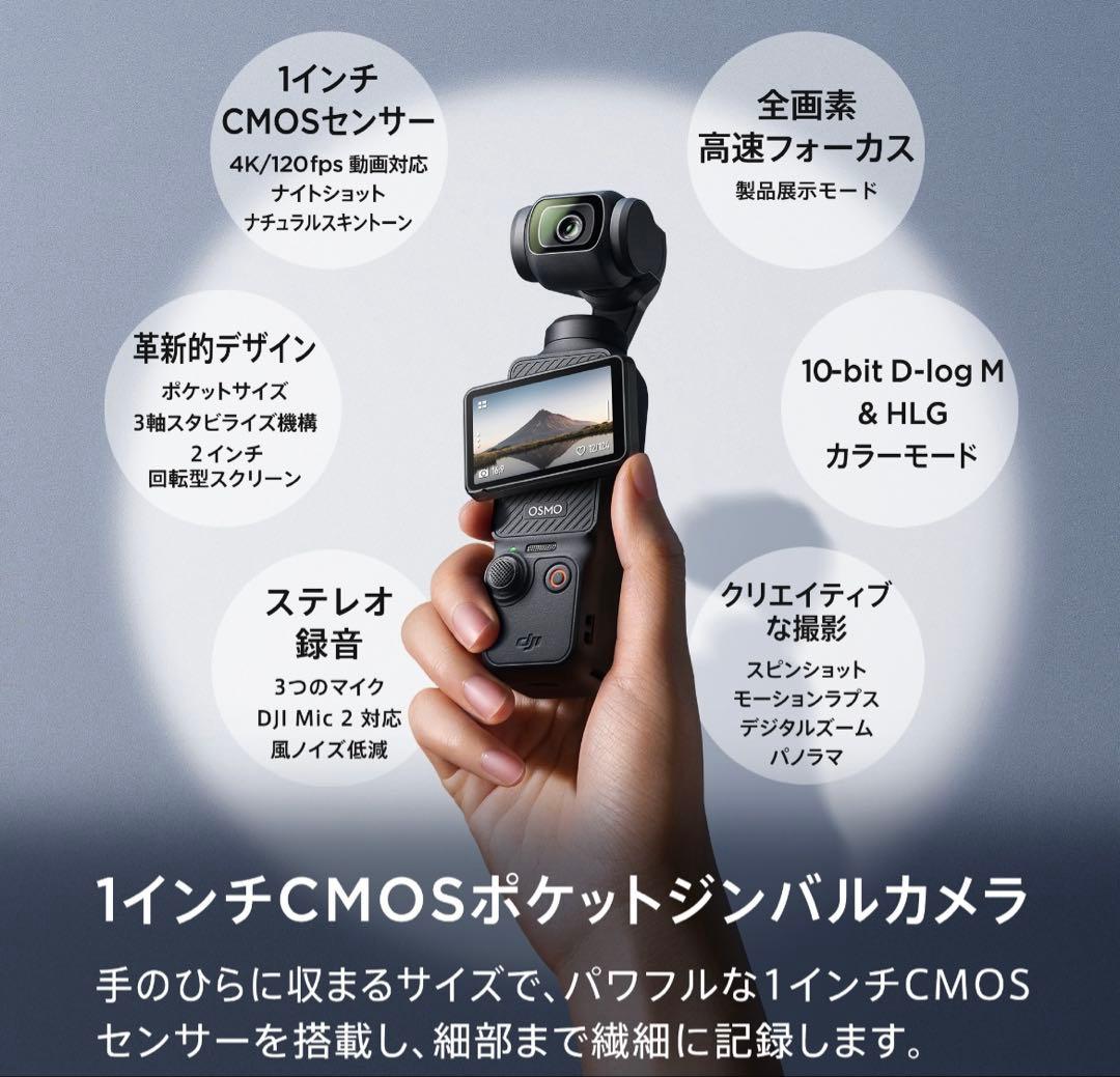 DJI Osmo Pocket 3 Creator Combクリエイターコンボ