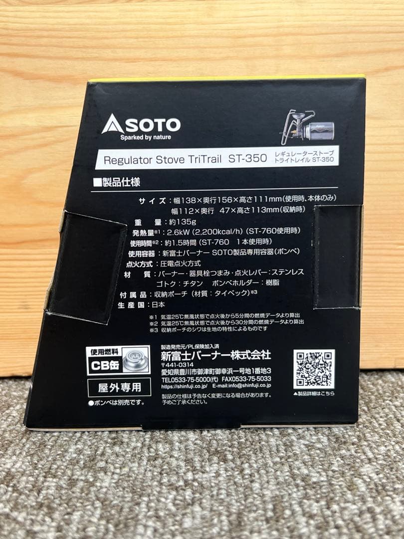 SOTO TriTrail ST-350 シングルバーナー