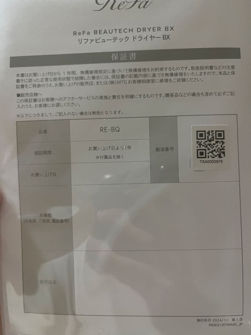 リファビューテック ドライヤー BX