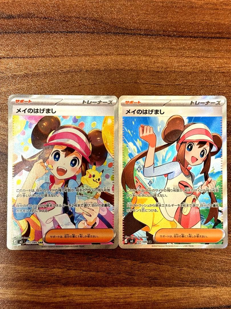 【新品未使用/本日開封】メイのはげまし sar sr セット販売