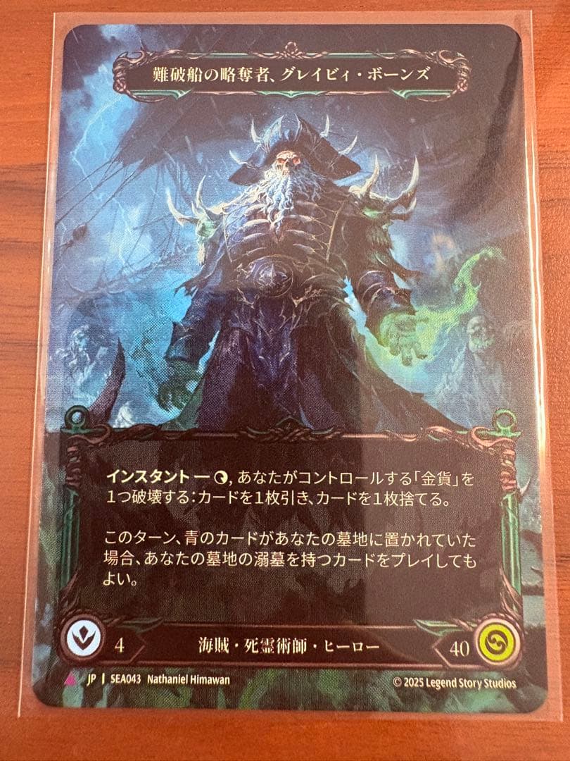 【専用】難破船の略奪者、グレイビィ・ボーンズ CF 未使用 SEA043 FaB