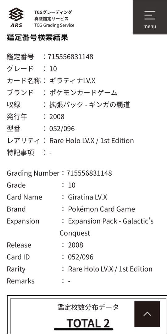 【ARS10】ギラティナ LV.Ｘ　1ED PSA10