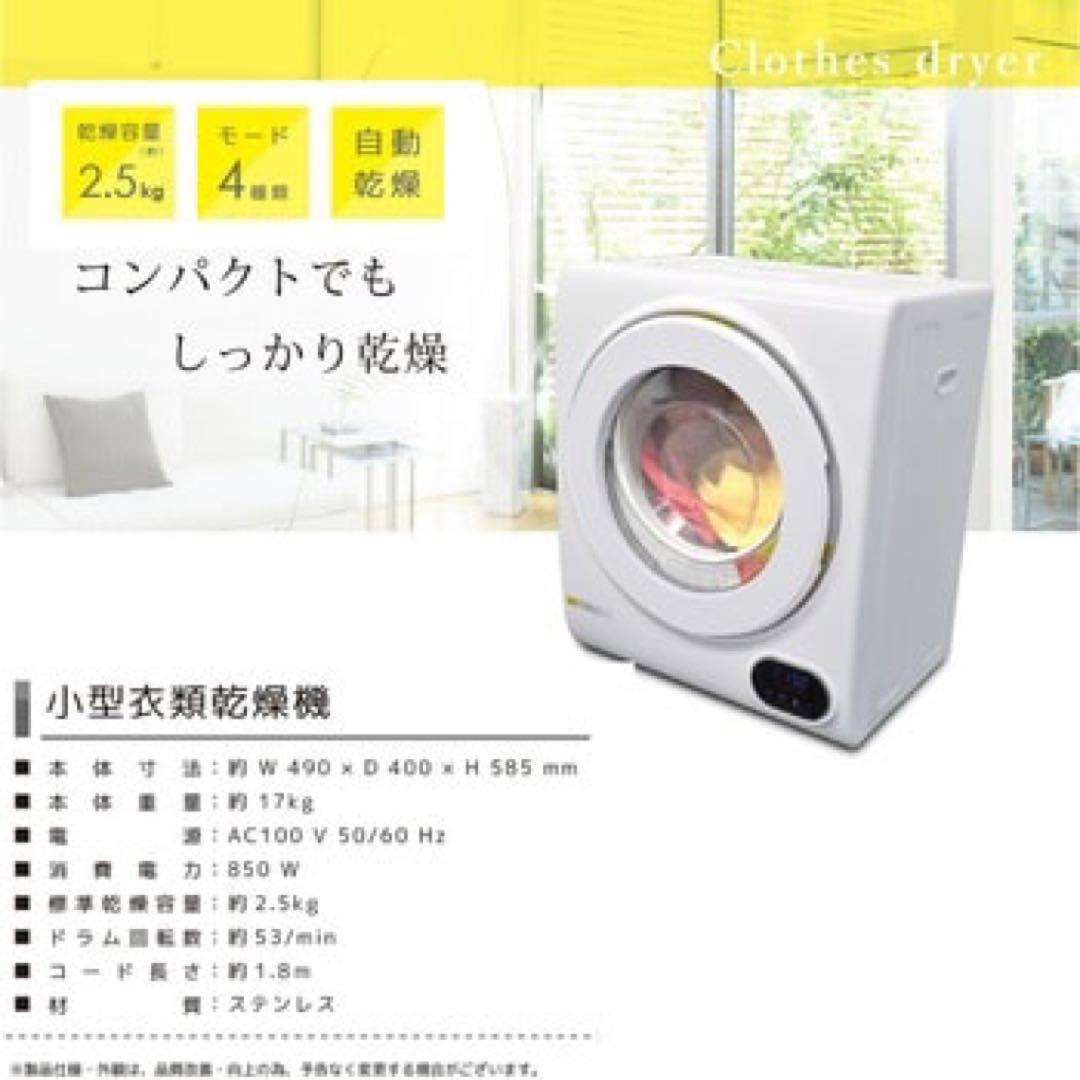 コンパクトサイズの衣類乾燥機　タッチパネル式