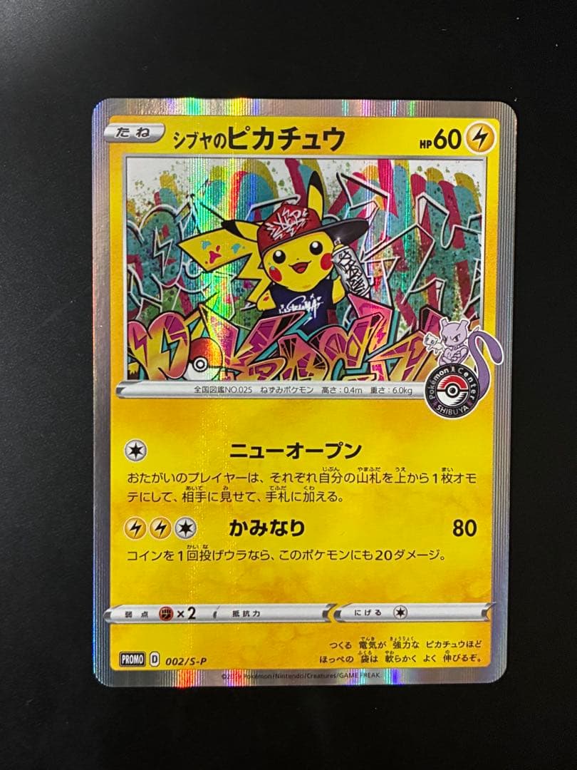 シブヤのピカチュウ プロモ　1枚