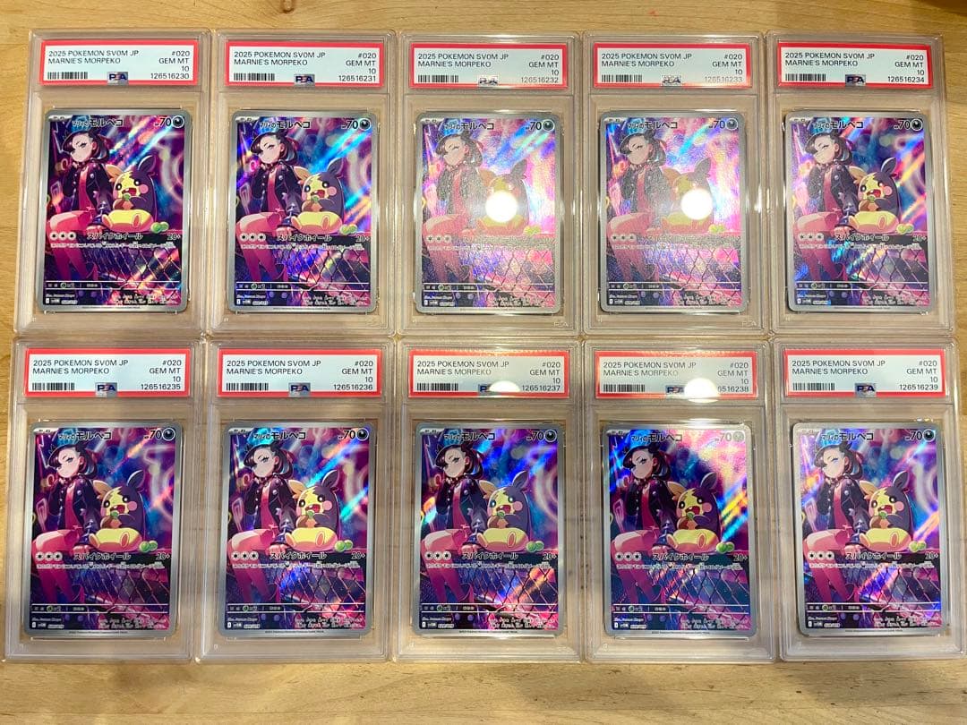 マリィのモルペコAR PSA10×10連番　ポケモンカード