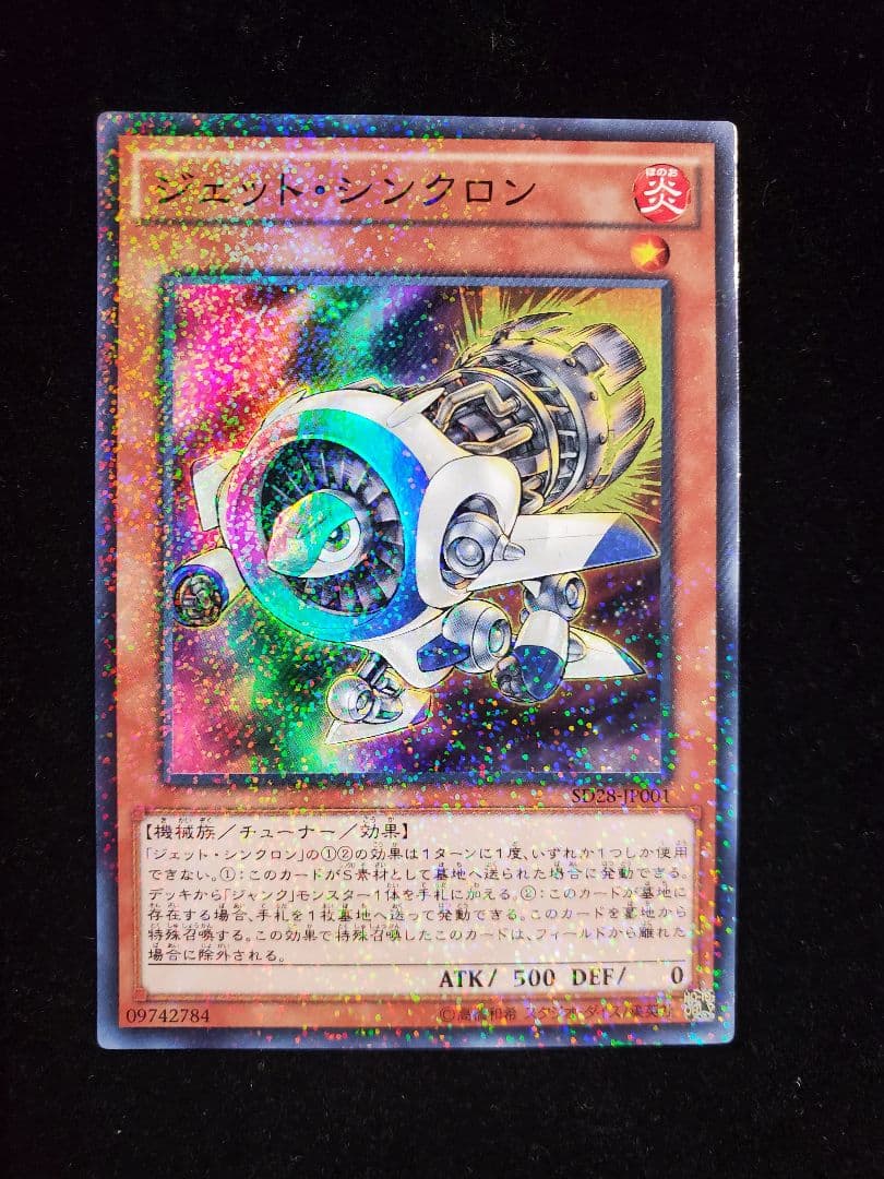 【SAMPLE表記】遊戯王　ジェット・シンクロン　SD28-JP001