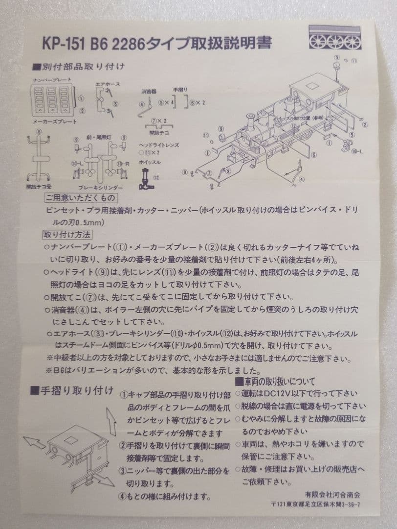 鉄道模型 B6プラス古典タイプ客車 　　　開拓使号タイプ