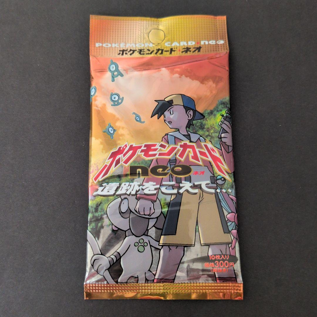 ポケモンカードゲーム　旧裏　ポケモンカードネオ　遺跡をこえて　未開封パック