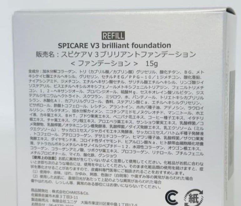 ★即日発送★V3ブリリアントファンデーション　レフィル2個セット詰替正規品