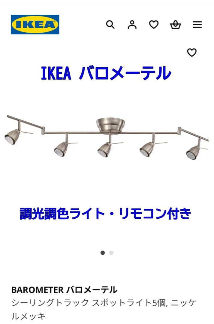 【Doge】IKEA シーリングスポットライト　調光調色ライト付き