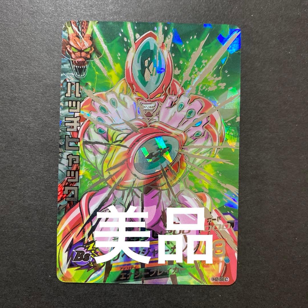 ドラゴンボールヒーローズ　ハッチヒャック