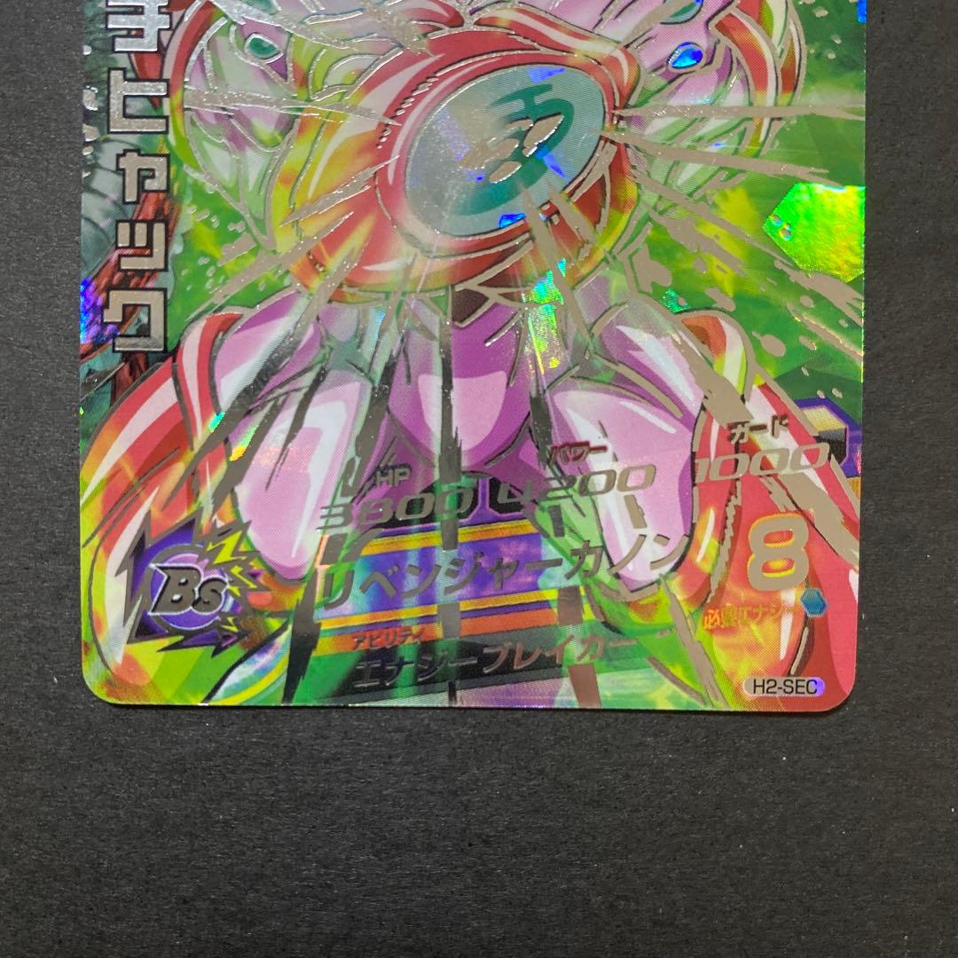 ドラゴンボールヒーローズ　ハッチヒャック