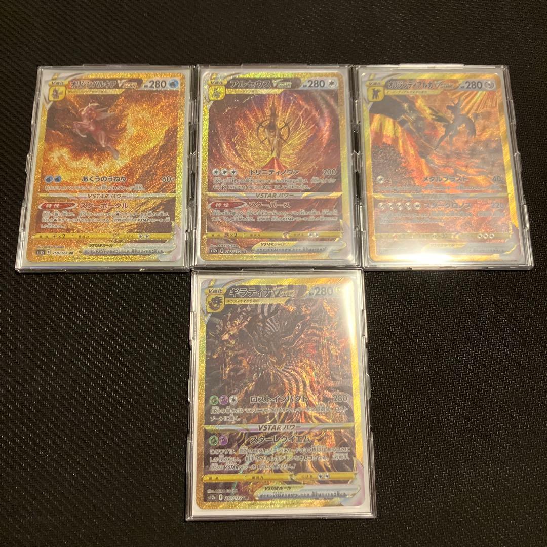 ギラティナvstar アルセウスvstar　パルキア　ディアルガ　ur 4神