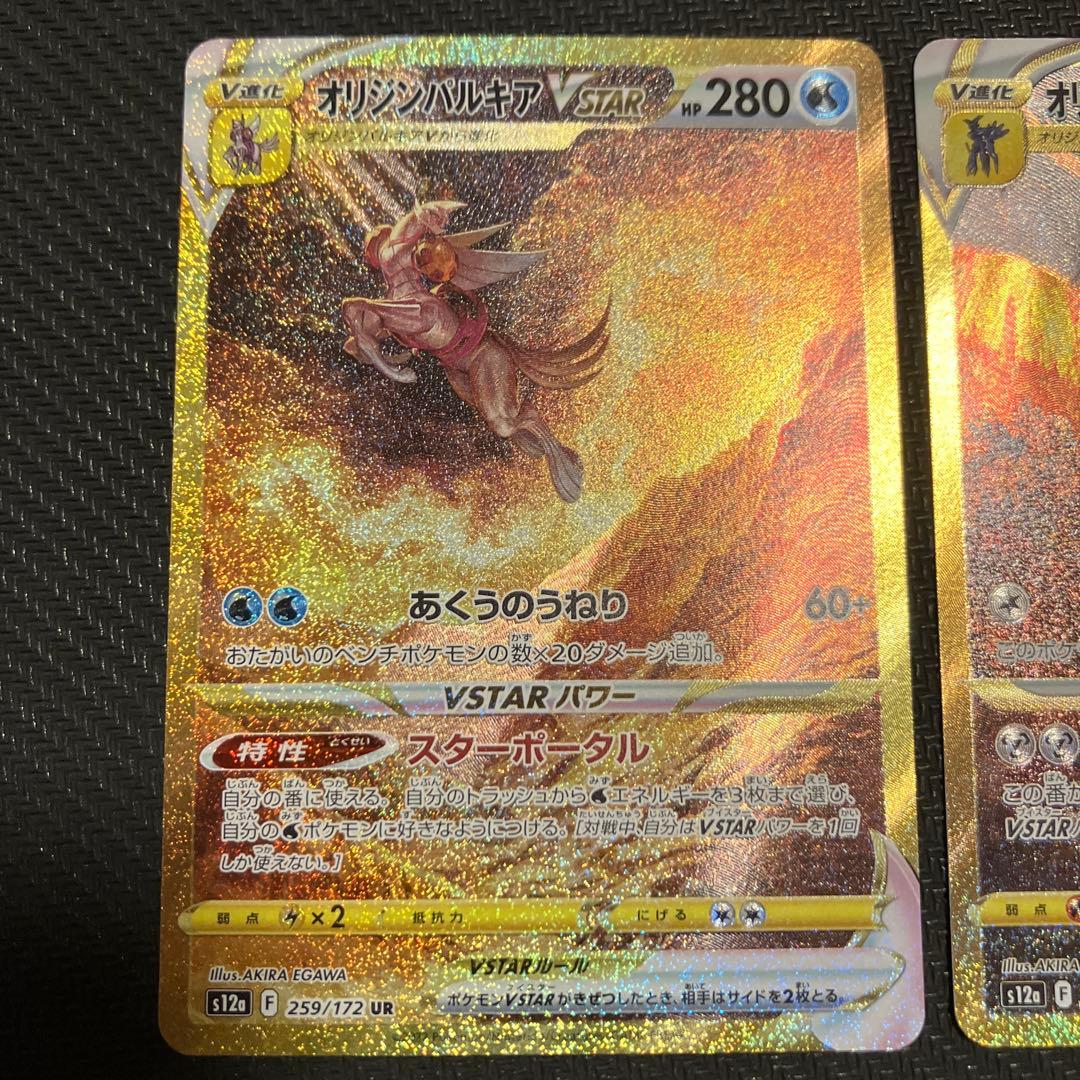 ギラティナvstar アルセウスvstar　パルキア　ディアルガ　ur 4神