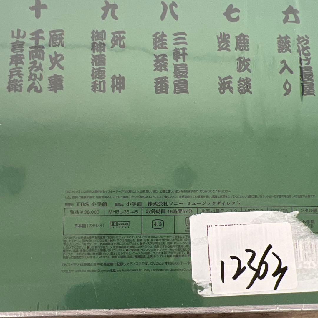 12363 落語研究会 柳家小三治全集 [DVD]