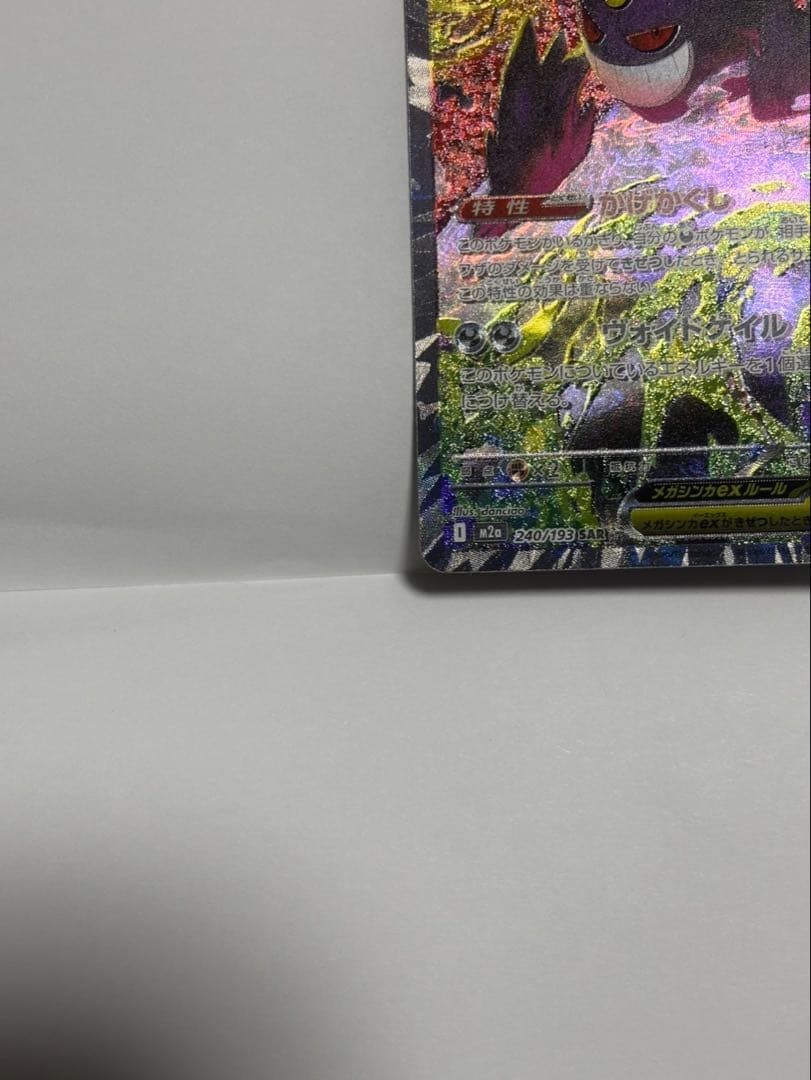 メガゲンガーex sar 魂抜け MEGAドリームex MR 魂抜け2枚セット