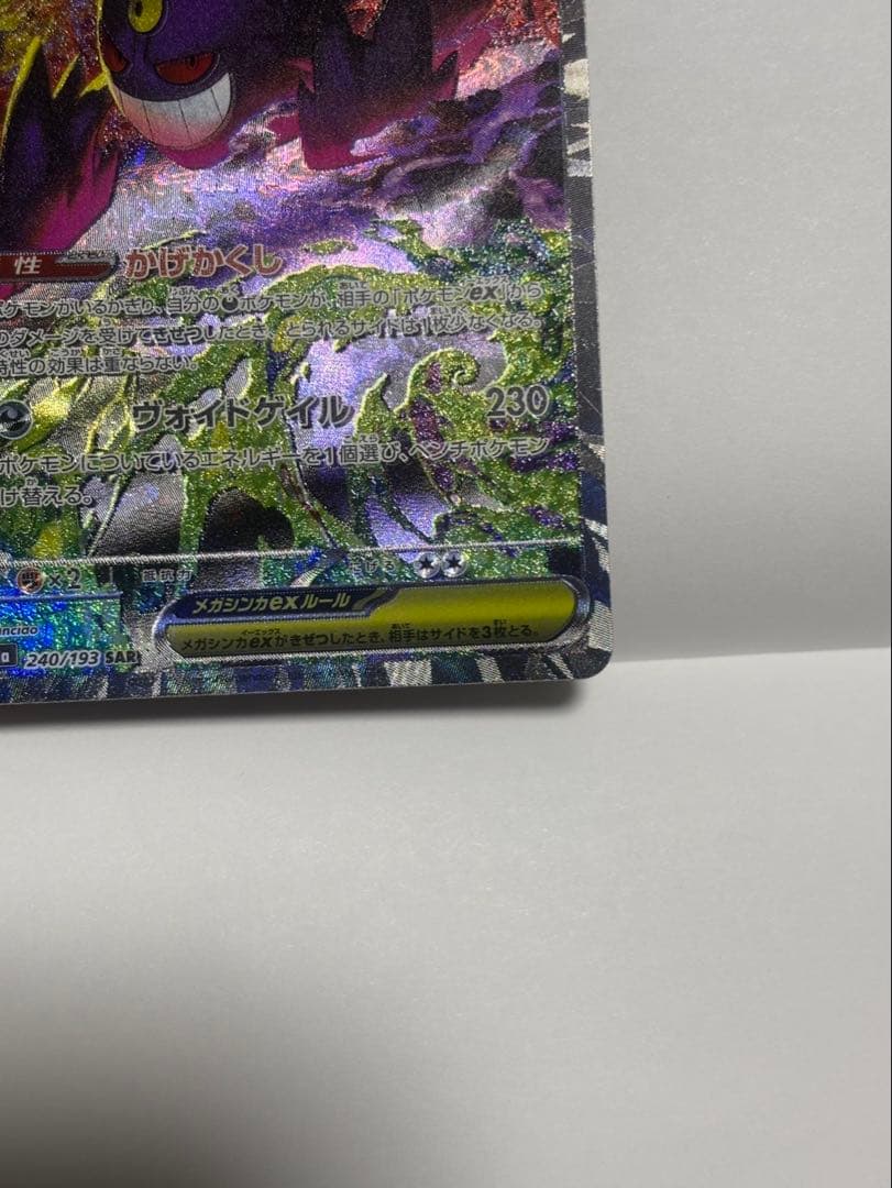 メガゲンガーex sar 魂抜け MEGAドリームex MR 魂抜け2枚セット