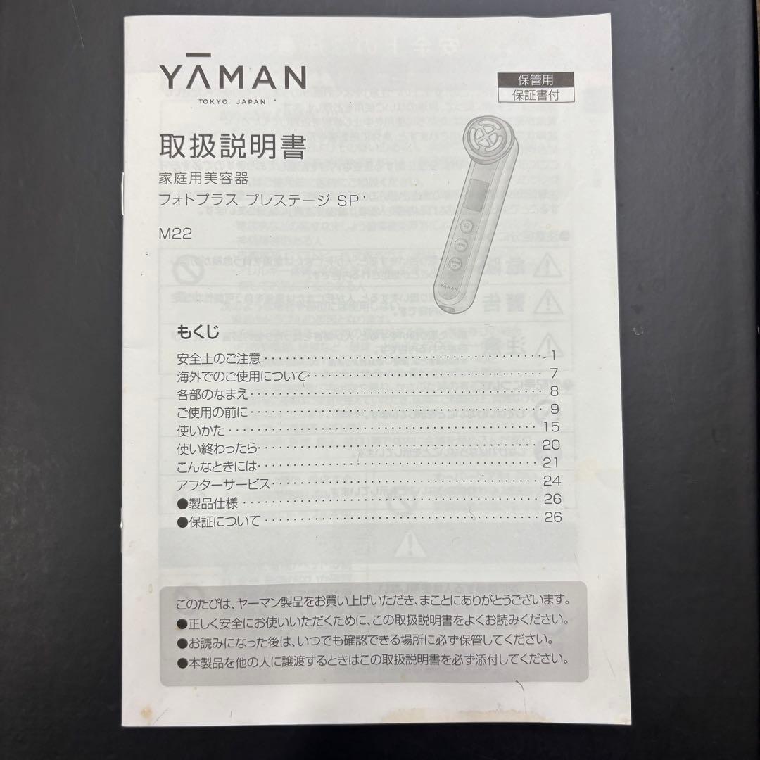 美品 ヤーマン YA-MAN フォトプラス プレステージ SP M22