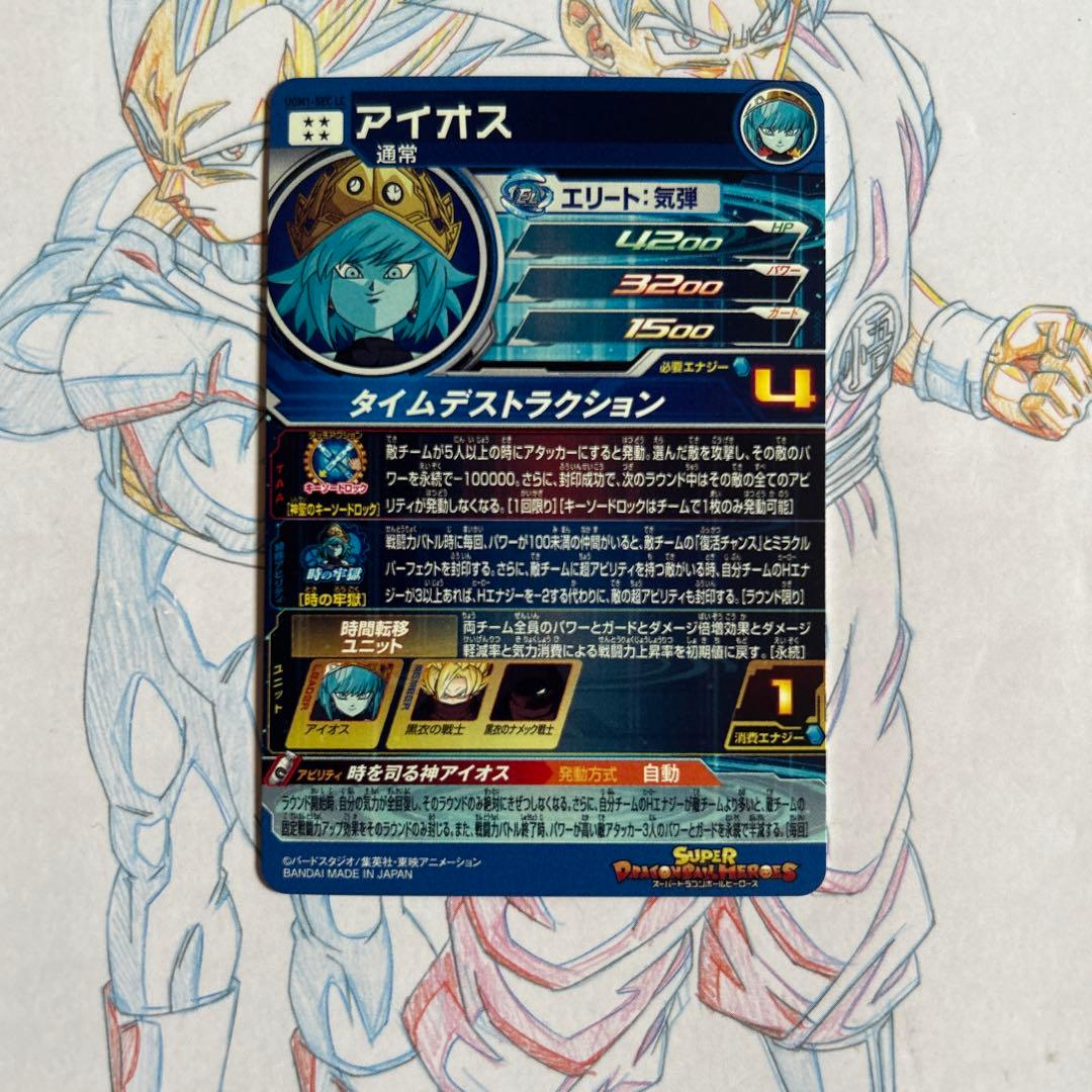 ドラゴンボールヒーローズ⭕️アイオス⭕️ugm1-sec lc