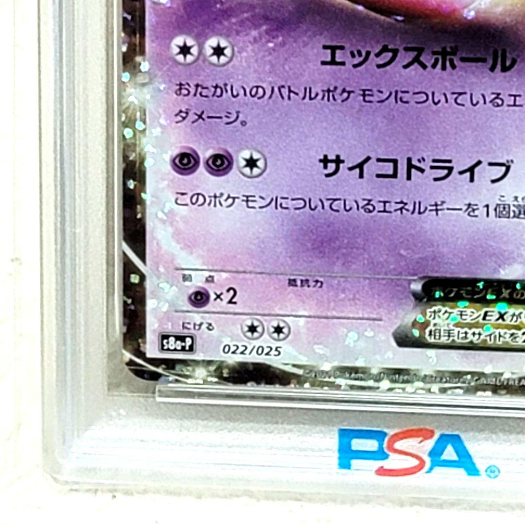 PSA10 ミュウツーEX 022/025 25th ポケモンカード