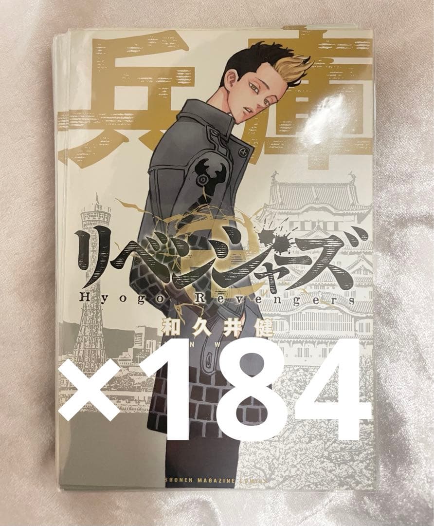 東京リベンジャーズ 半間修二 ポストカード 兵庫