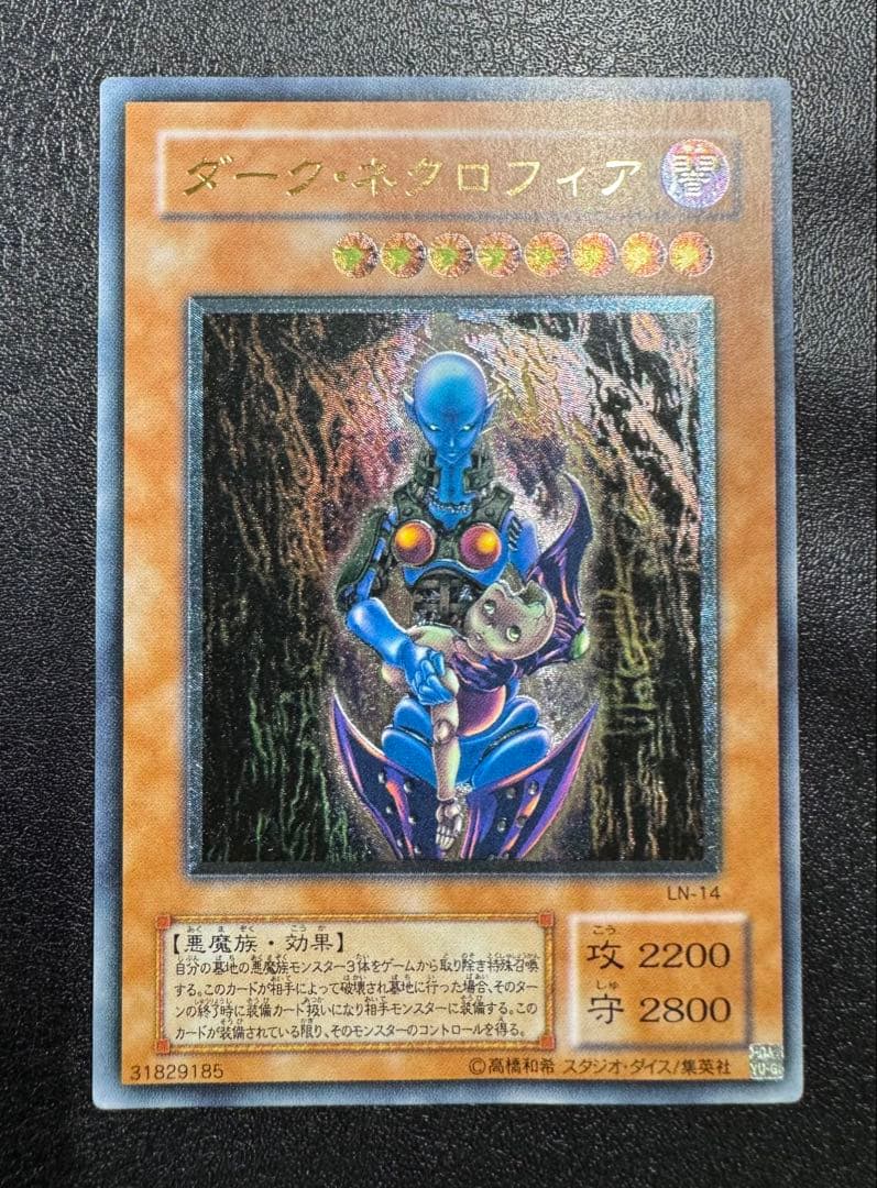 ダークネクロフィア/悪魔族/遊戯王カード/ レリーフ/アルティメットレア