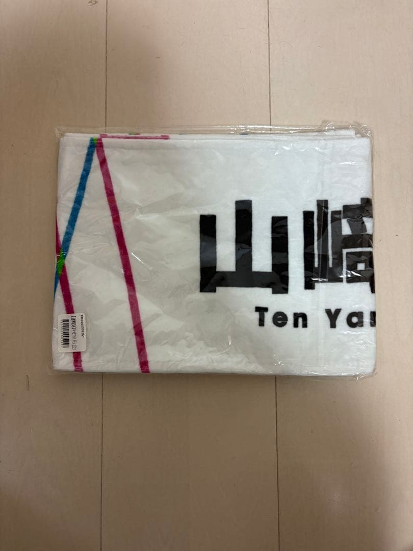 【新品・未使用　レア】山﨑天　櫻坂　推しメンタオル　まとめ売り　マフラータオル