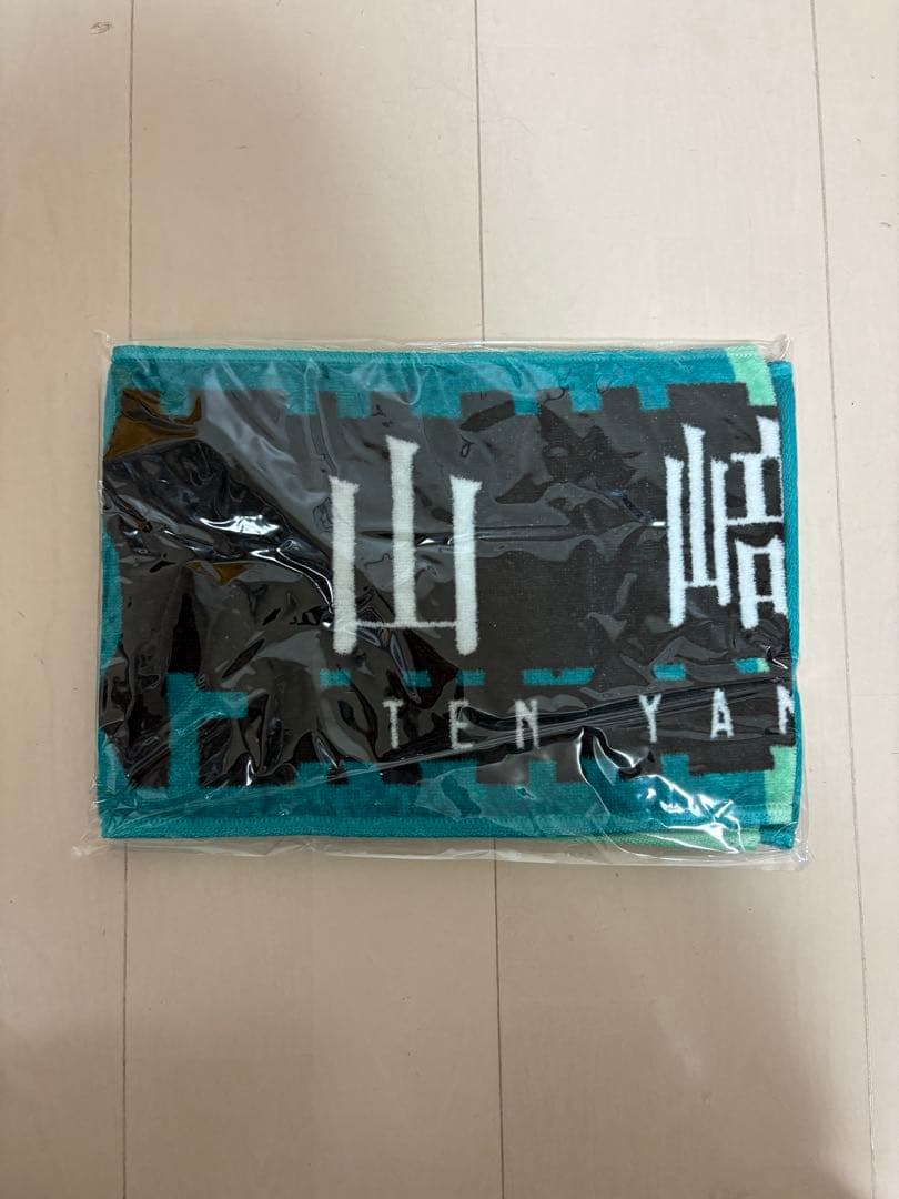 【新品・未使用　レア】山﨑天　櫻坂　推しメンタオル　まとめ売り　マフラータオル