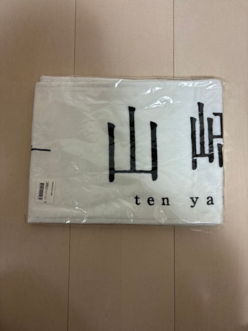 【新品・未使用　レア】山﨑天　櫻坂　推しメンタオル　まとめ売り　マフラータオル