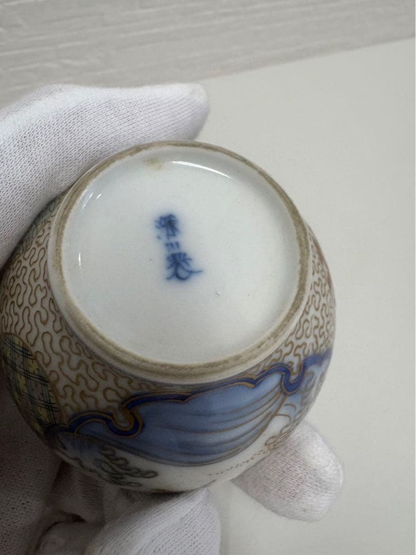 深川製　振り出し　陶器